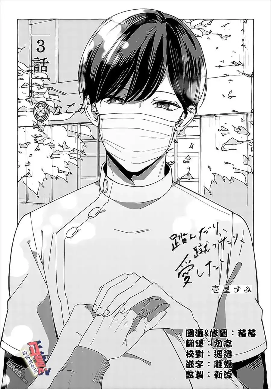 《打是亲骂是爱、爱得不够用脚踹》第3.1话 第1页