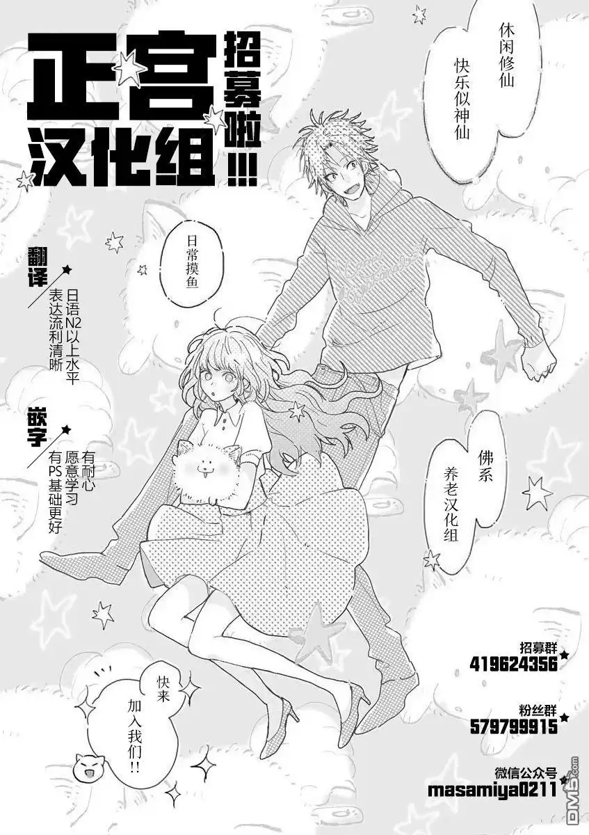 《打是亲骂是爱、爱得不够用脚踹》第3.1话 第10页