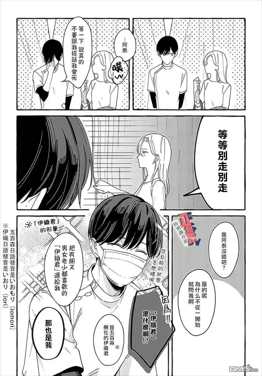 《打是亲骂是爱、爱得不够用脚踹》第3.2话 第7页