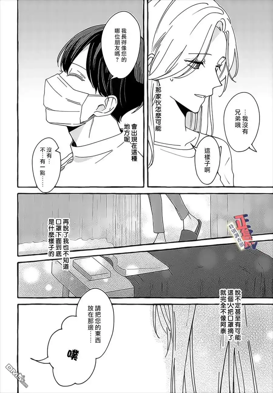 《打是亲骂是爱、爱得不够用脚踹》第3.2话 第5页