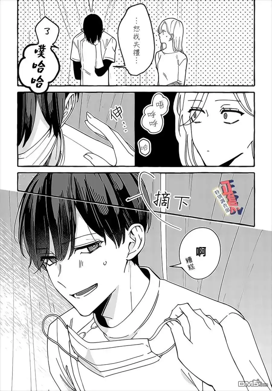 《打是亲骂是爱、爱得不够用脚踹》第3.2话 第6页