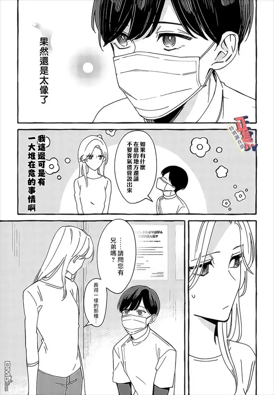 《打是亲骂是爱、爱得不够用脚踹》第3.2话 第4页