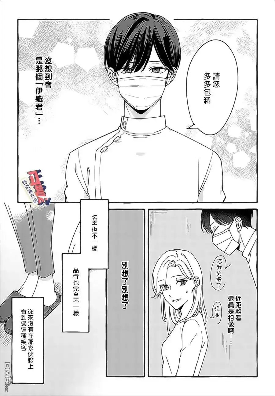 《打是亲骂是爱、爱得不够用脚踹》第3.2话 第2页