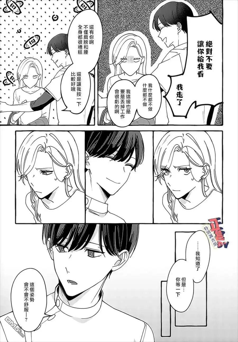 《打是亲骂是爱、爱得不够用脚踹》第3.2话 第8页
