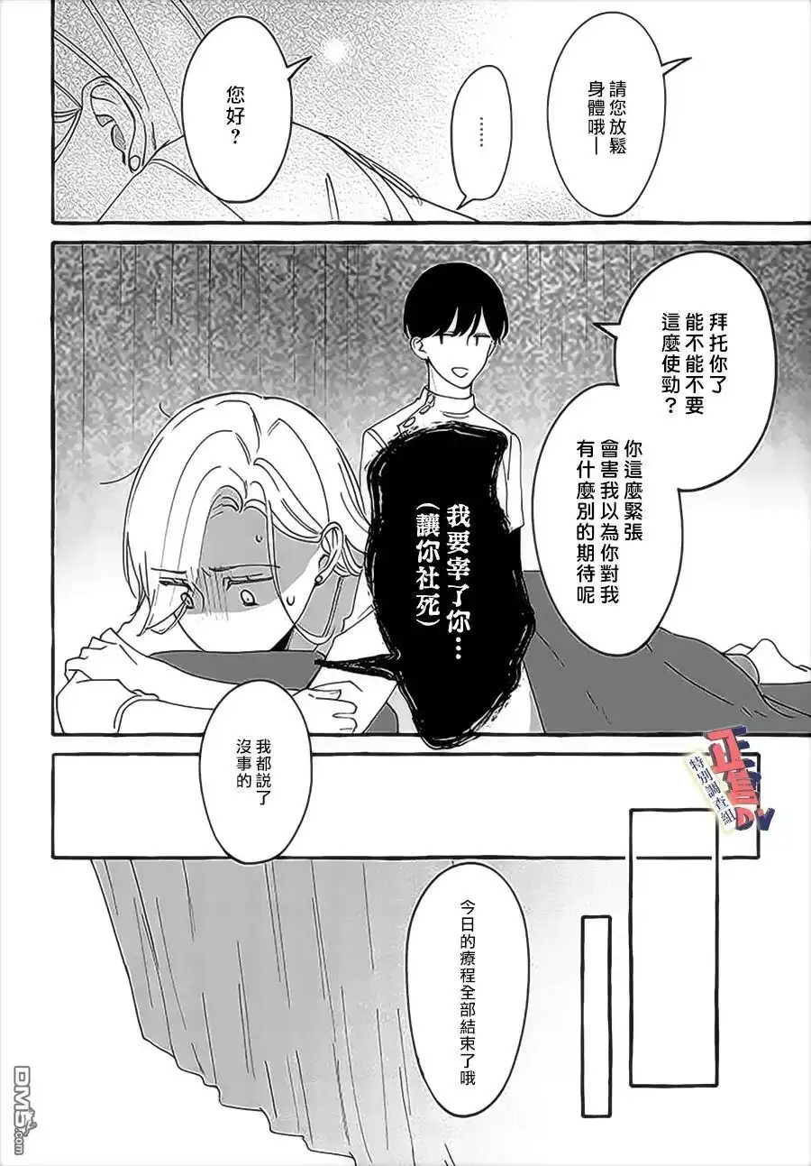 《打是亲骂是爱、爱得不够用脚踹》第3.2话 第9页