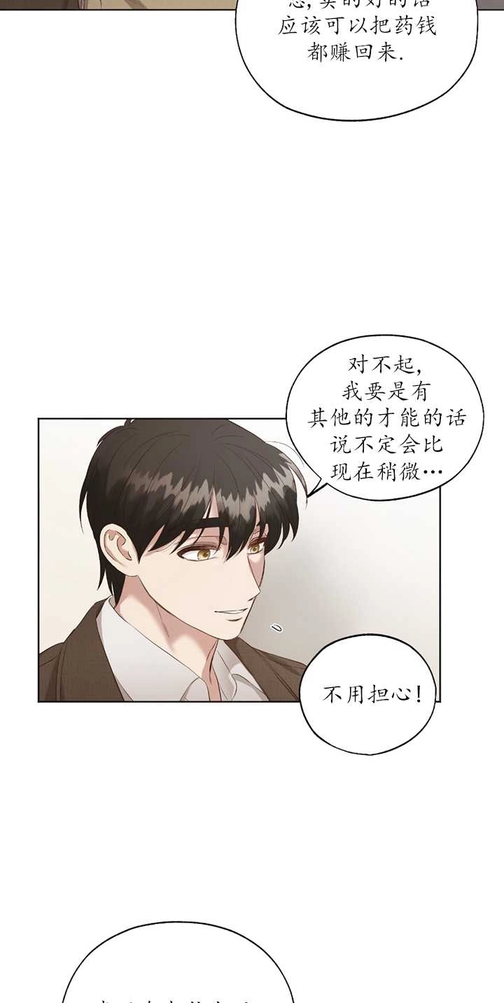 《大卫的肖像》第01话 第11页