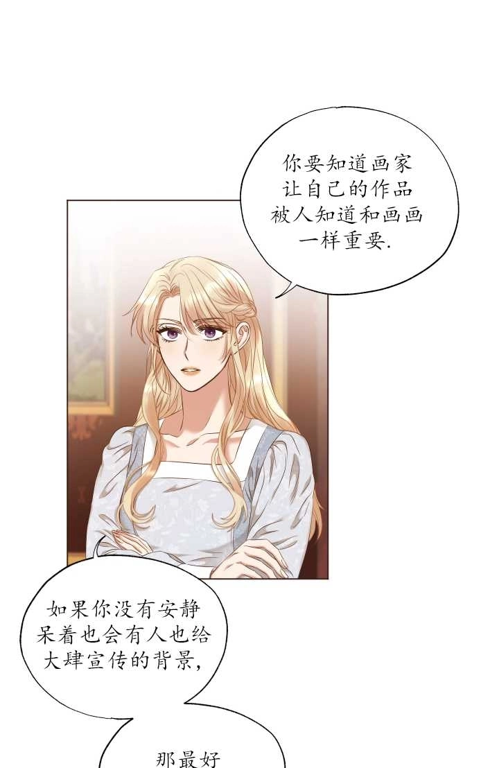 《大卫的肖像》第10话 第38页
