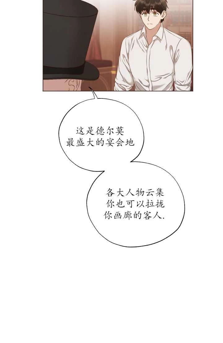 《大卫的肖像》第10话 第54页