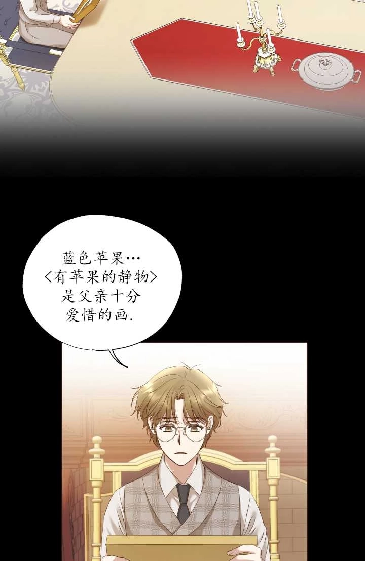 《大卫的肖像》第10话 第12页