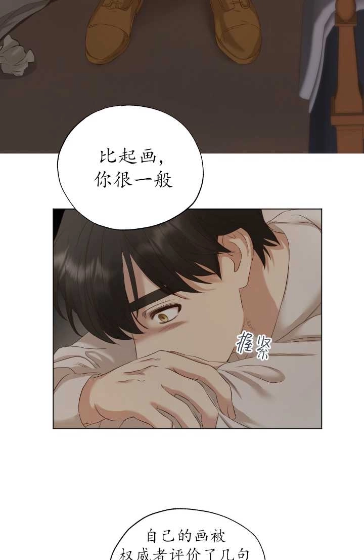《大卫的肖像》第11话 第9页