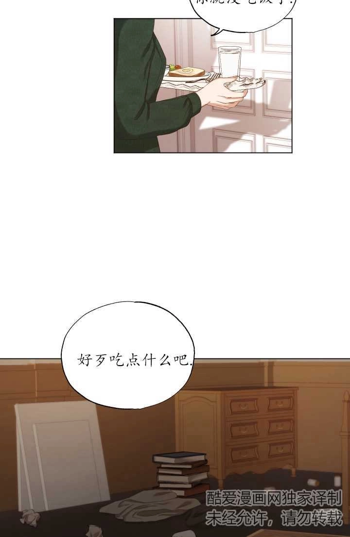 《大卫的肖像》第11话 第2页