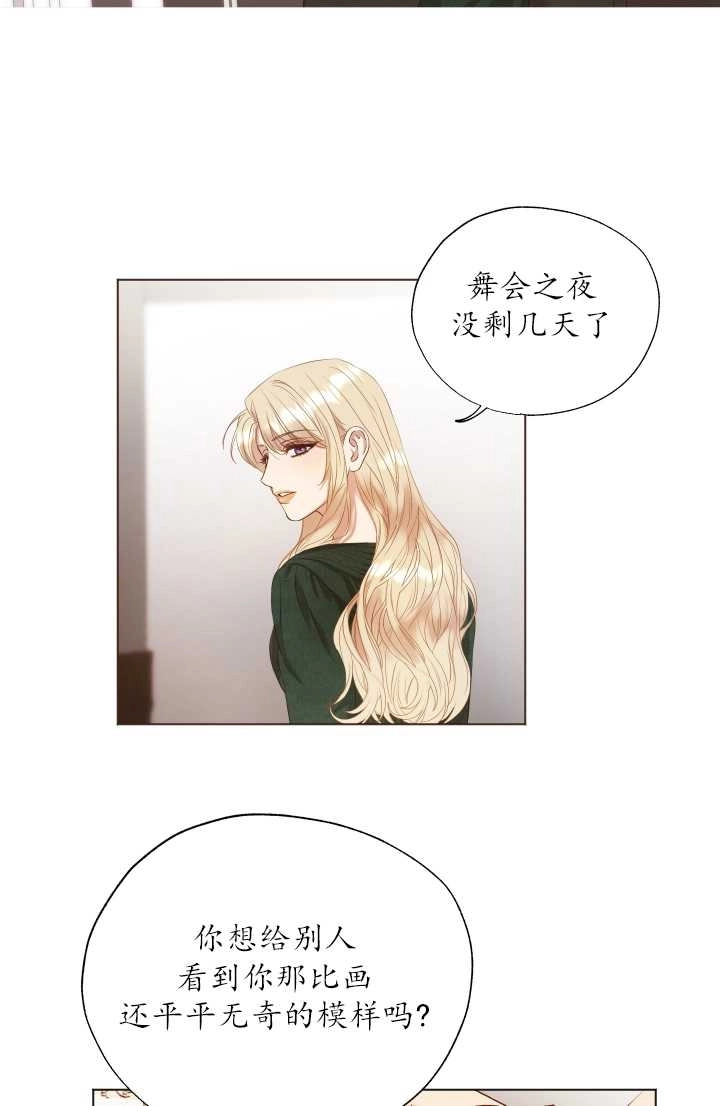 《大卫的肖像》第11话 第18页