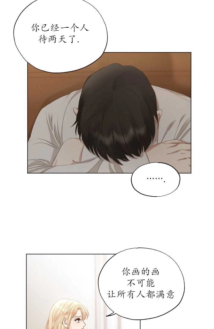 《大卫的肖像》第11话 第4页