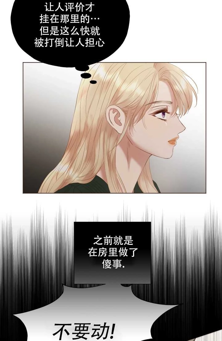《大卫的肖像》第11话 第6页