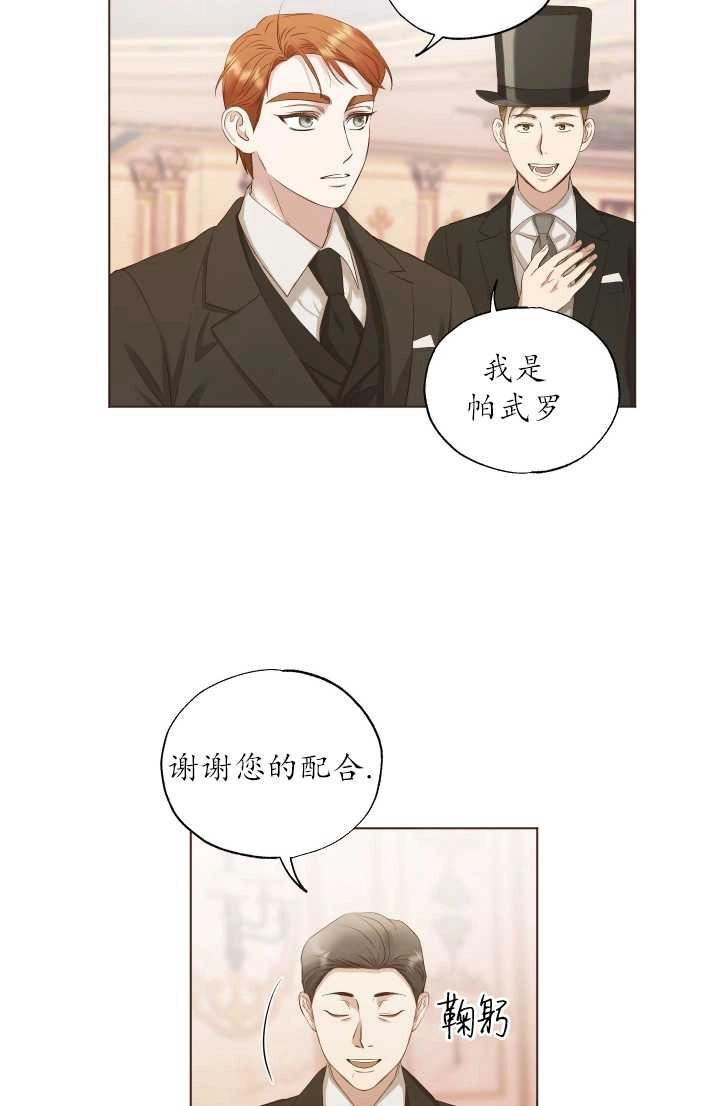 《大卫的肖像》第11话 第27页