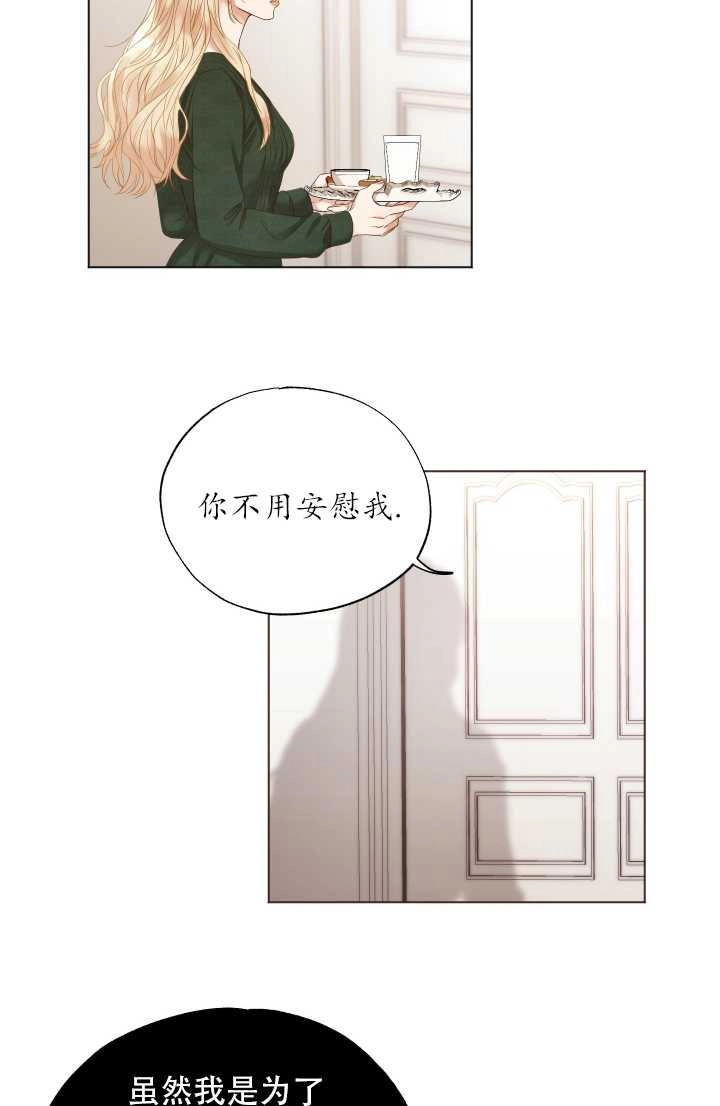 《大卫的肖像》第11话 第5页
