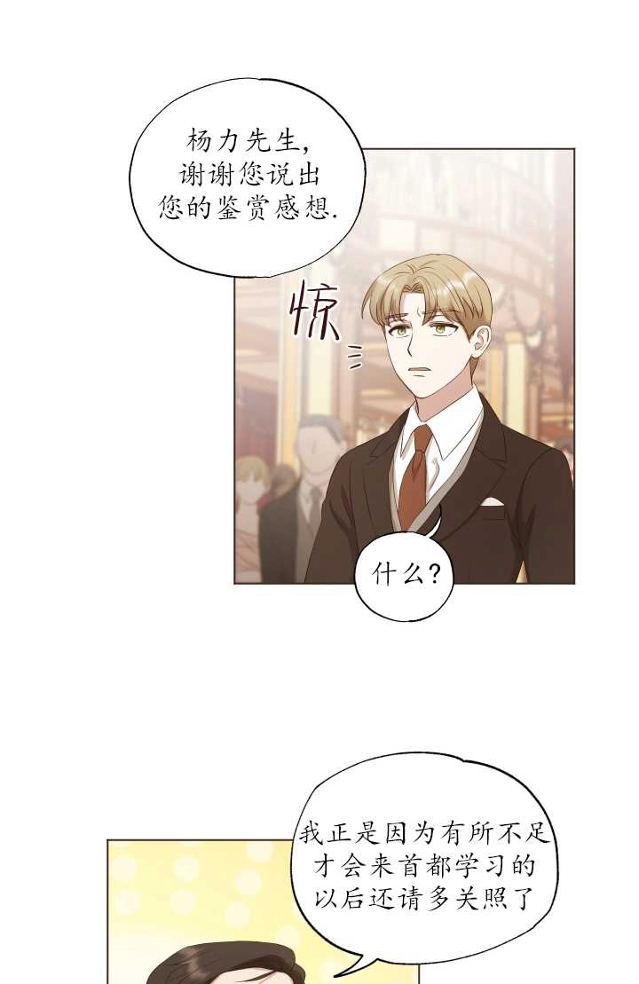《大卫的肖像》第12话 第39页