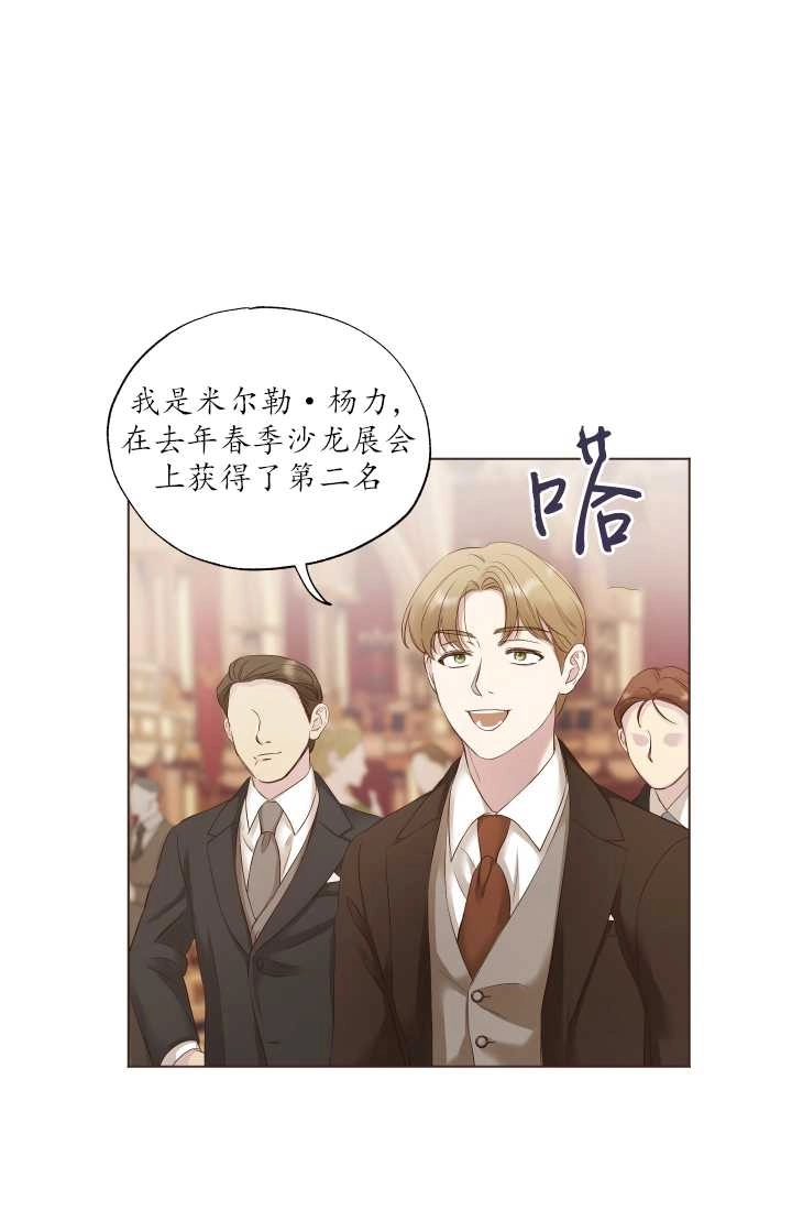 《大卫的肖像》第12话 第20页