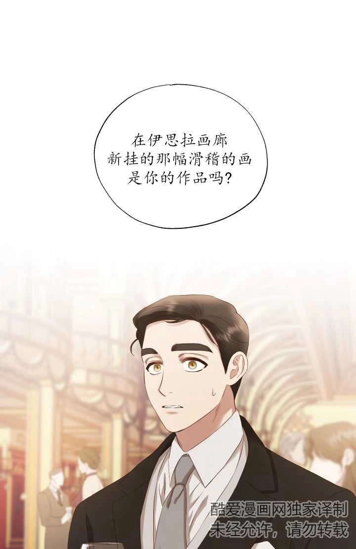 《大卫的肖像》第12话 第22页