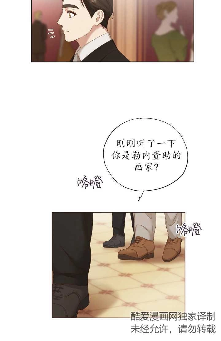 《大卫的肖像》第12话 第19页