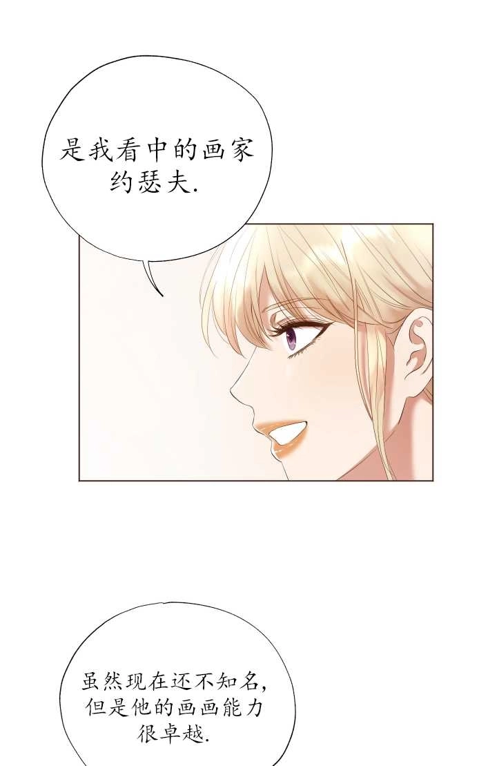 《大卫的肖像》第12话 第11页
