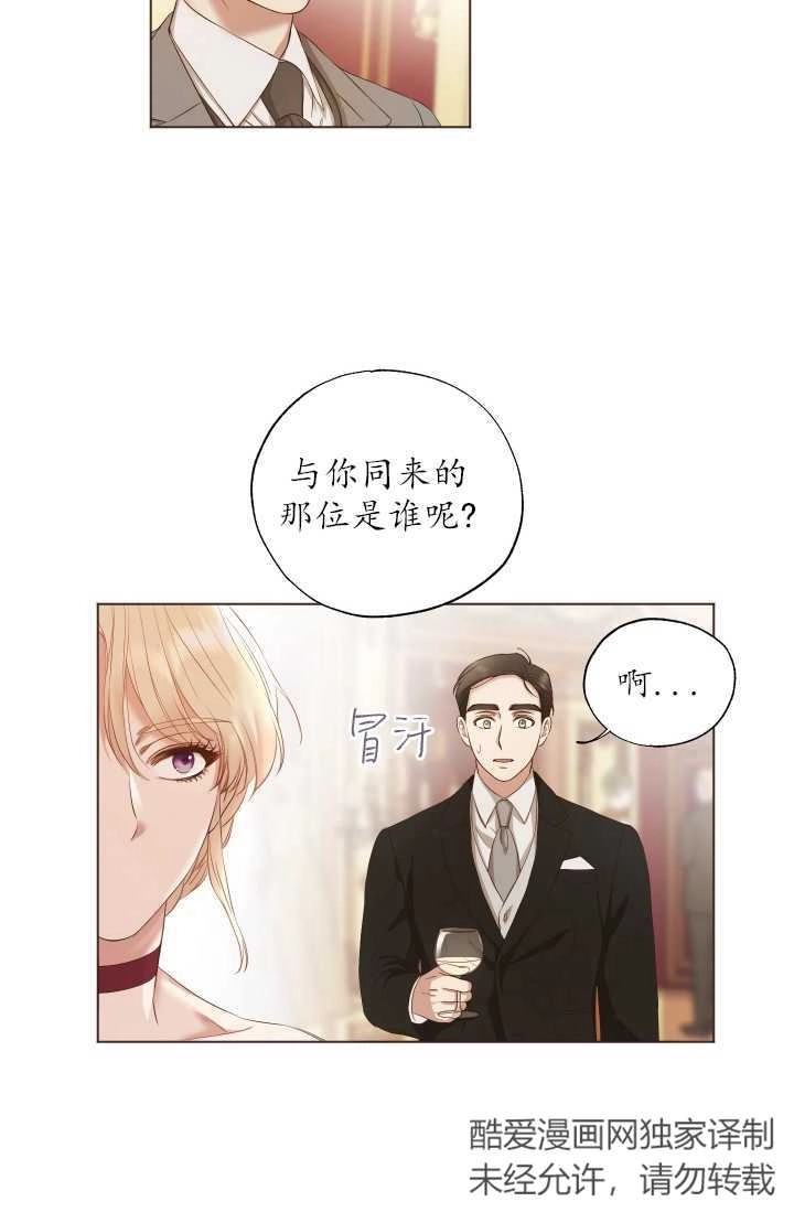 《大卫的肖像》第12话 第9页