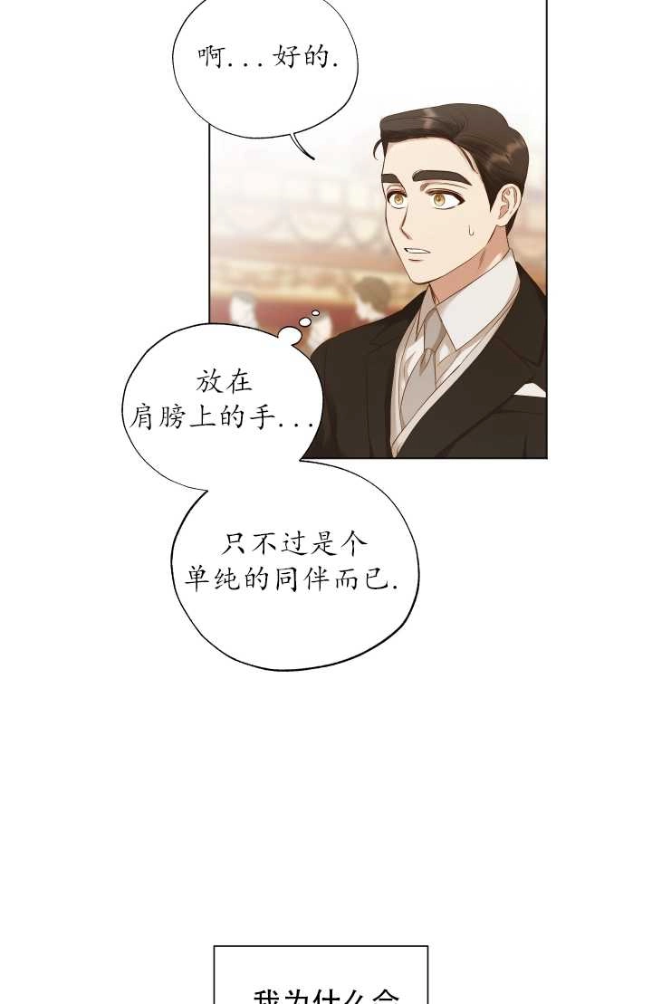 《大卫的肖像》第12话 第17页