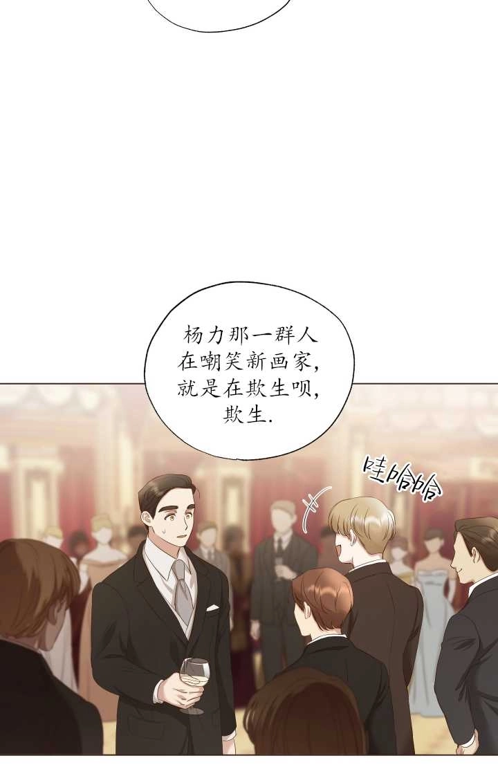 《大卫的肖像》第12话 第26页