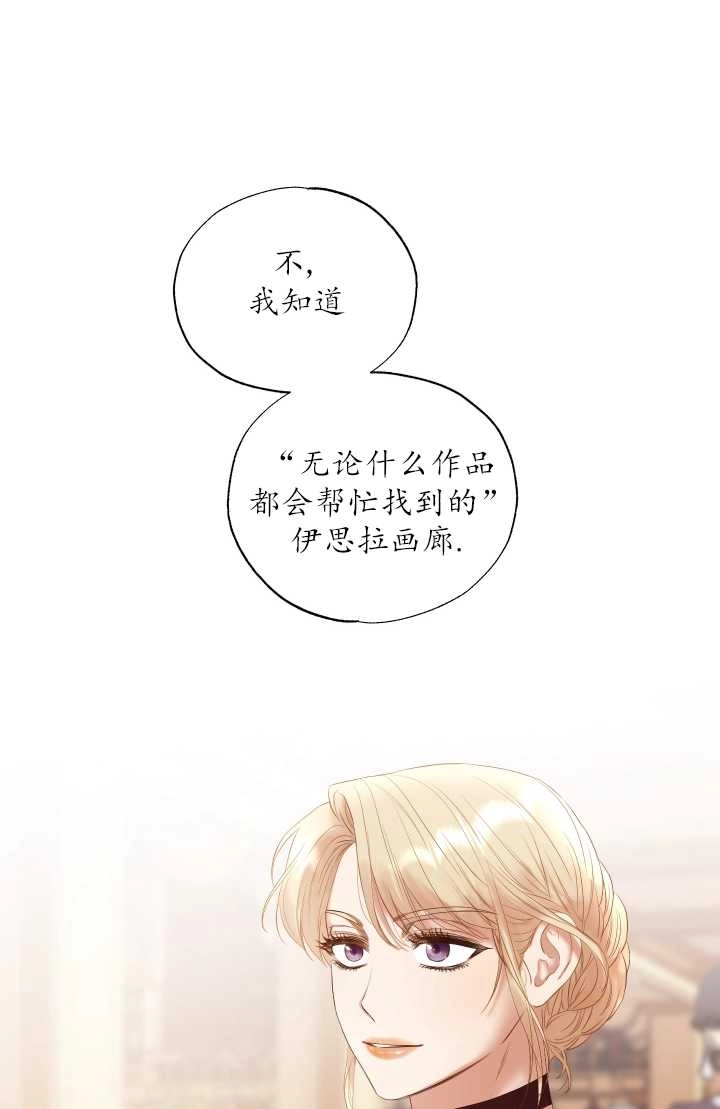 《大卫的肖像》第12话 第7页