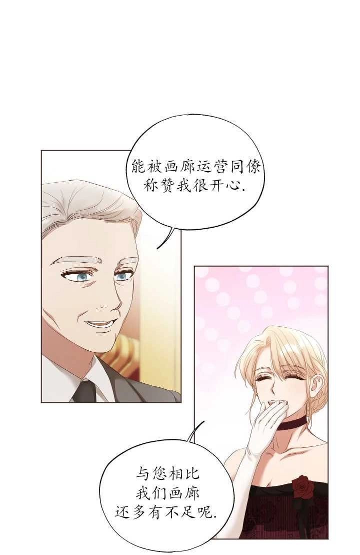 《大卫的肖像》第12话 第6页