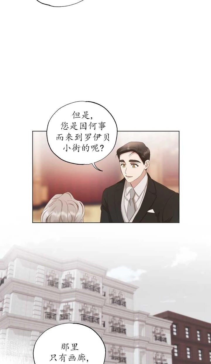 《大卫的肖像》第13话 第6页