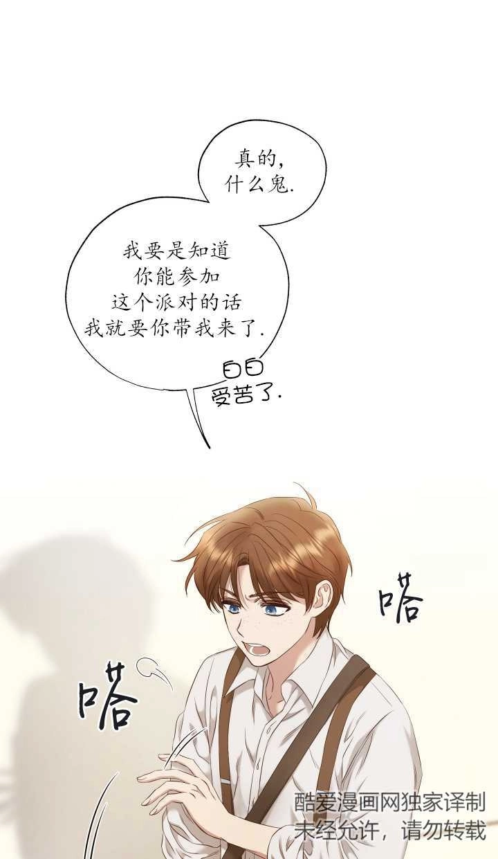 《大卫的肖像》第13话 第38页