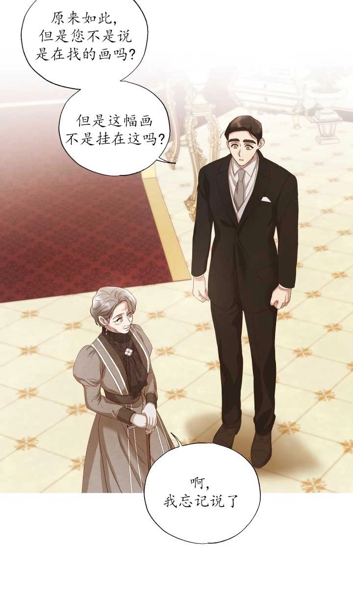 《大卫的肖像》第13话 第14页