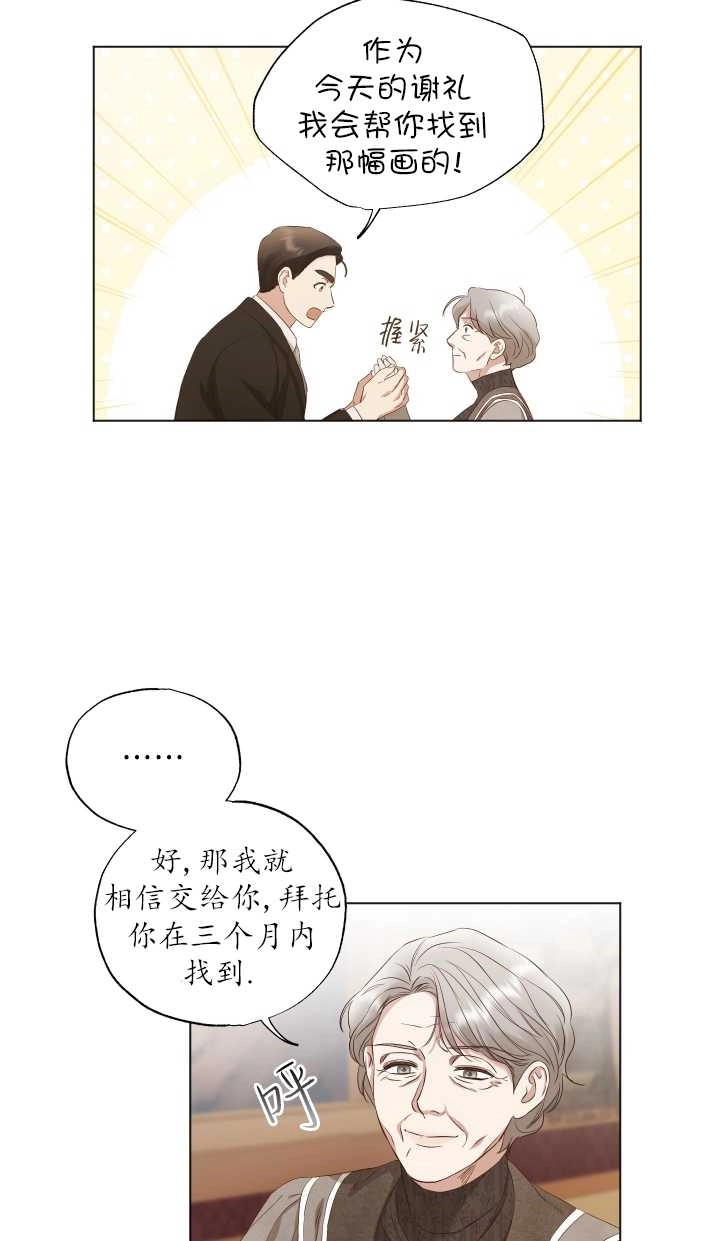 《大卫的肖像》第13话 第20页