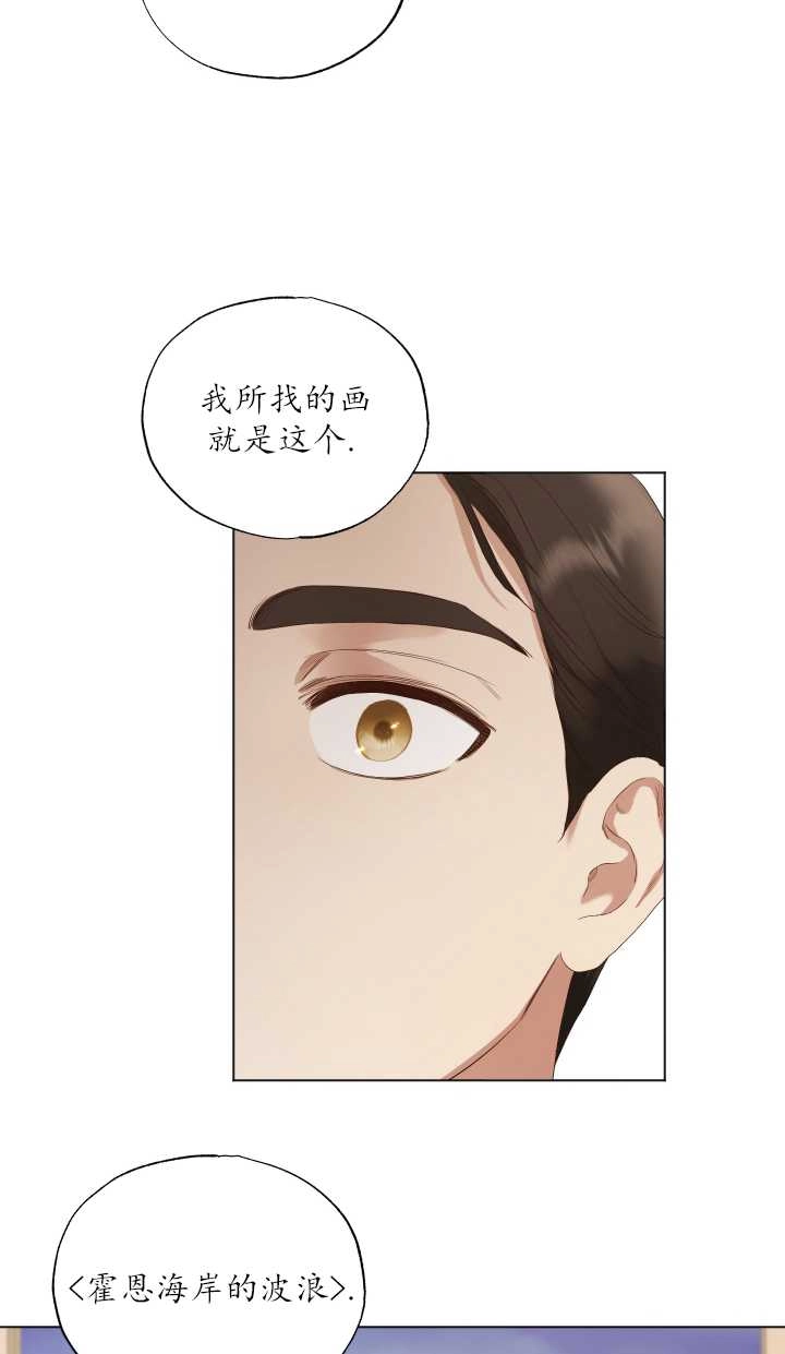 《大卫的肖像》第13话 第11页