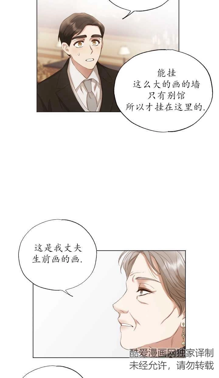 《大卫的肖像》第13话 第13页