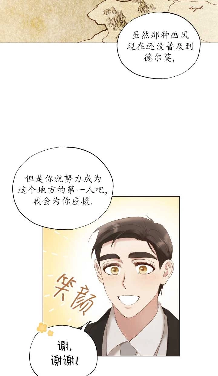 《大卫的肖像》第13话 第5页