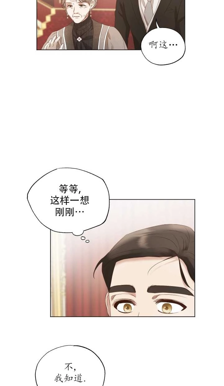 《大卫的肖像》第13话 第17页