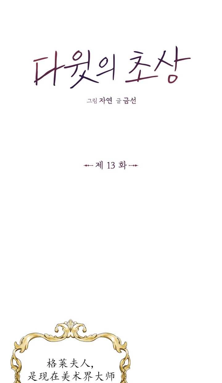 《大卫的肖像》第13话 第1页