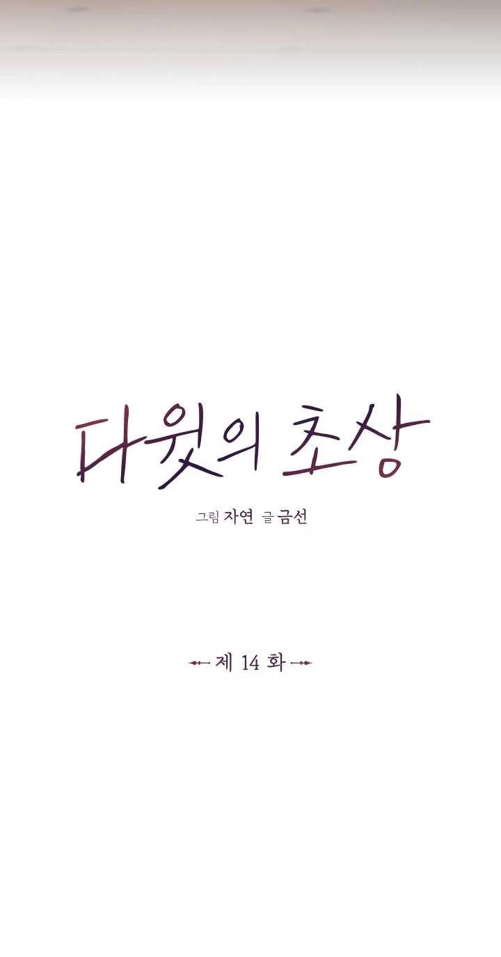 《大卫的肖像》第14话 第2页