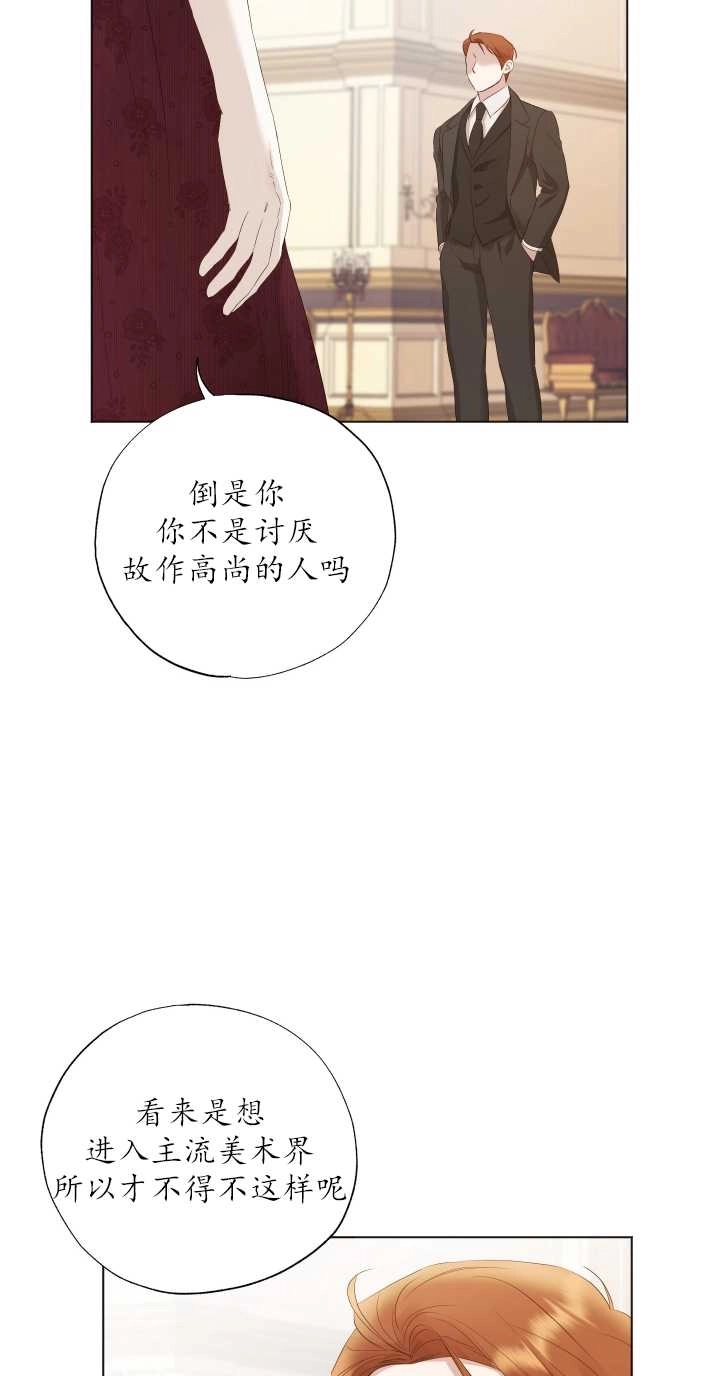 《大卫的肖像》第14话 第4页