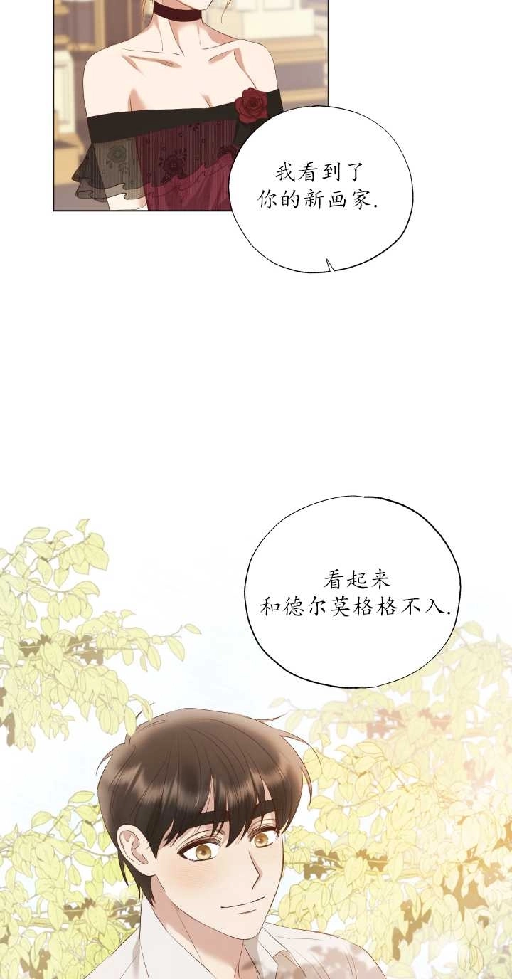 《大卫的肖像》第14话 第7页