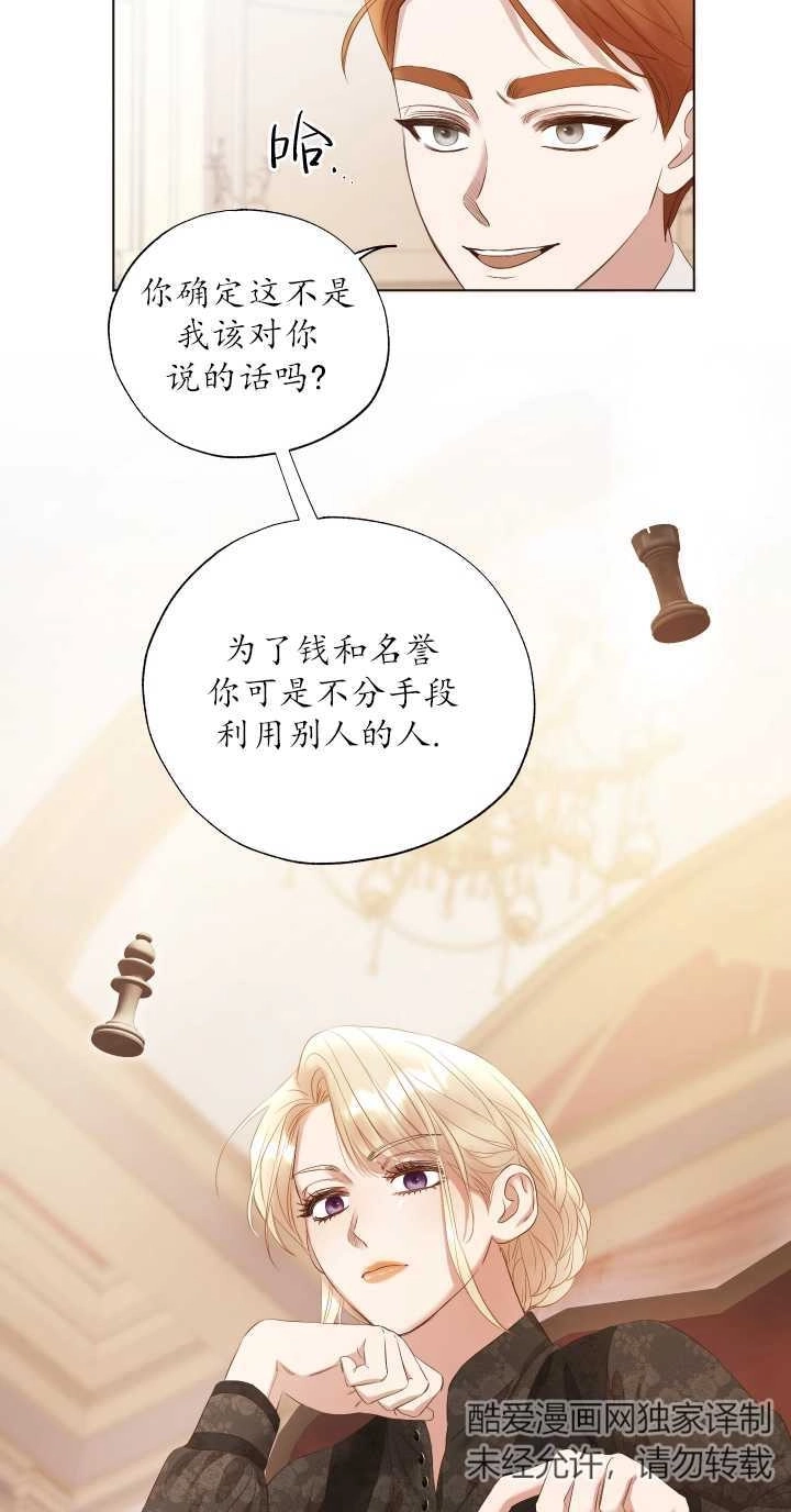 《大卫的肖像》第14话 第5页