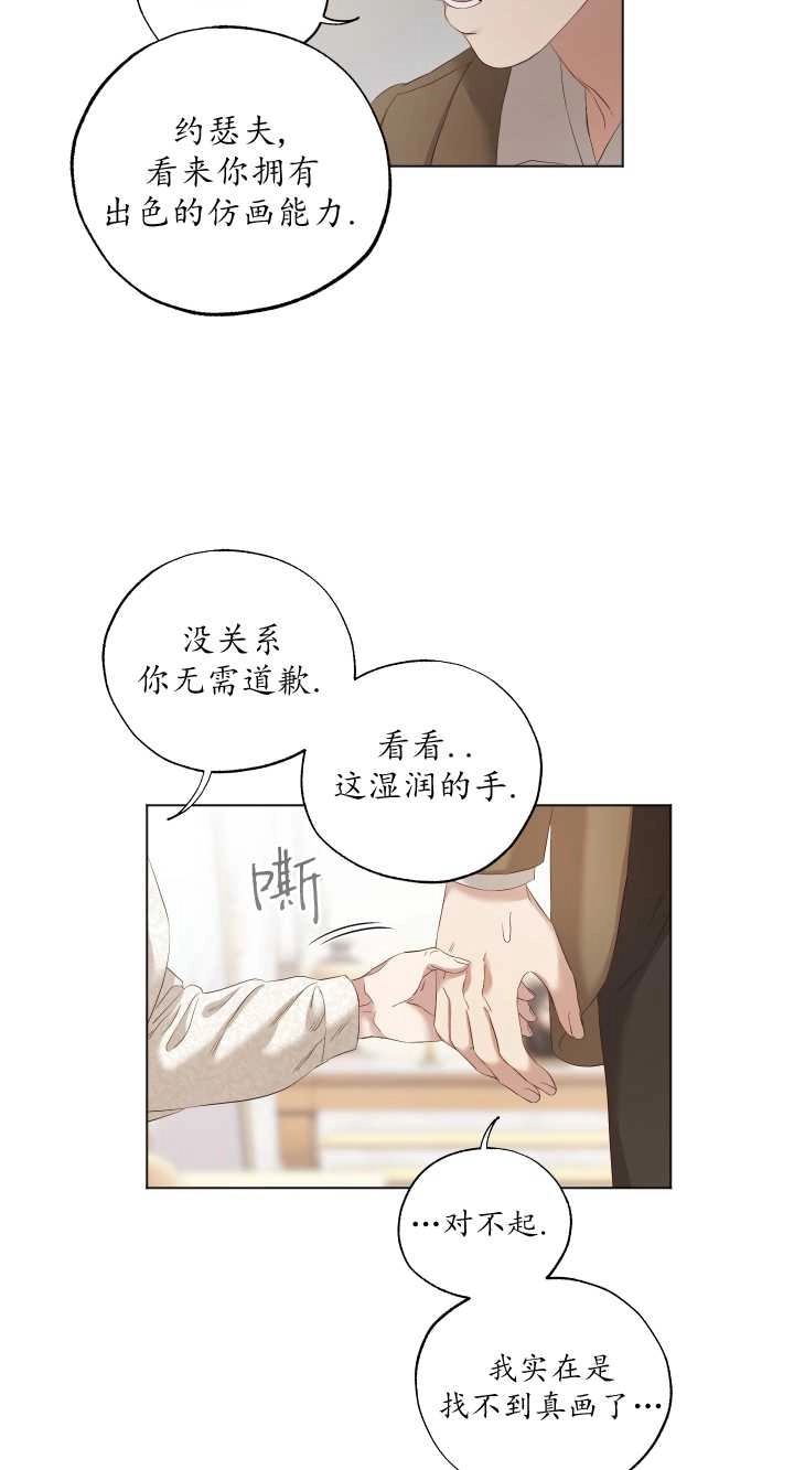 《大卫的肖像》第15话 第56页
