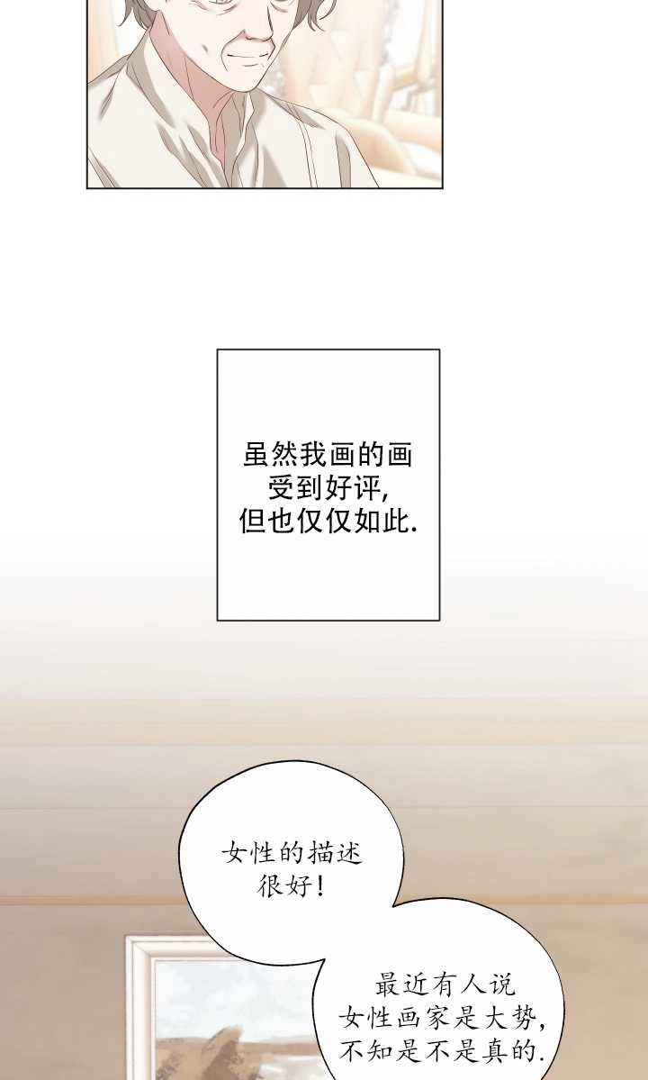 《大卫的肖像》第16话 第3页