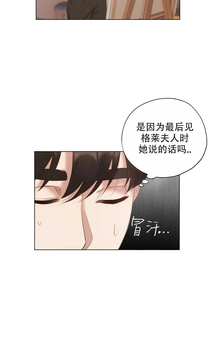 《大卫的肖像》第16话 第34页