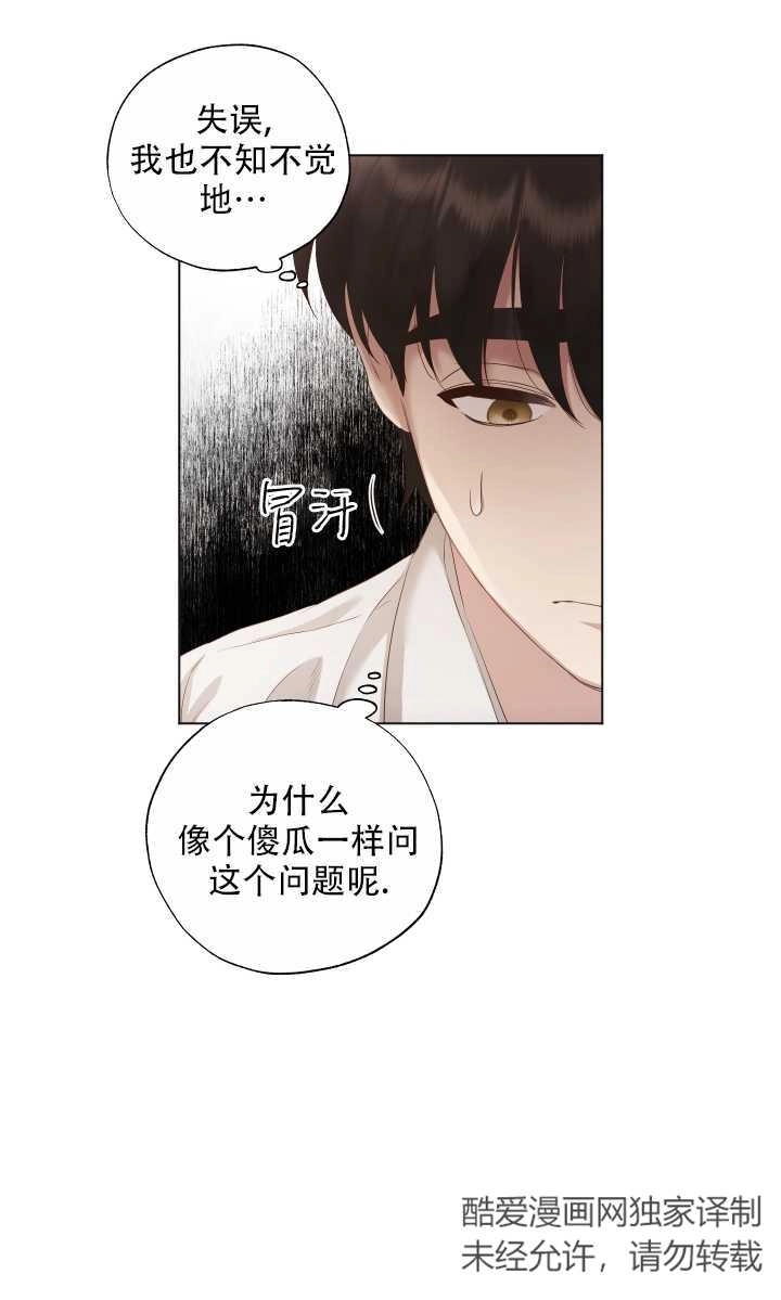 《大卫的肖像》第16话 第50页