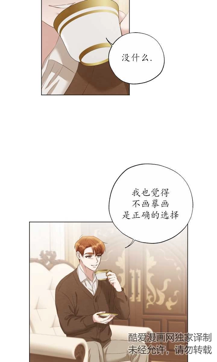 《大卫的肖像》第16话 第30页