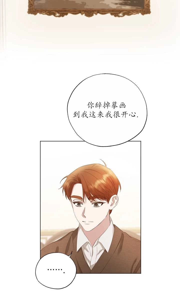 《大卫的肖像》第16话 第21页