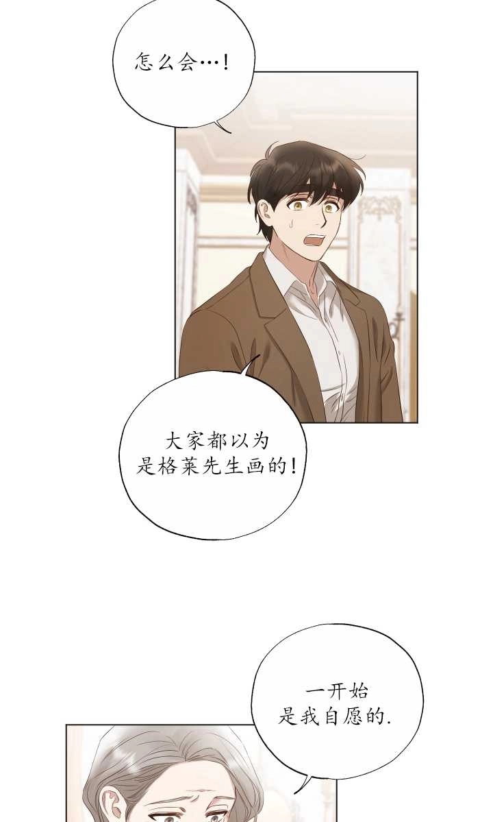 《大卫的肖像》第16话 第2页